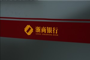 浙商银行 北京分行 整体标识展示