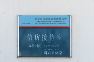 北京市城市管理委员会视觉系统更换展示