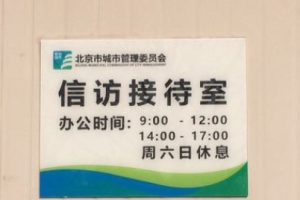 北京市城市管理委员会视觉系统更换展示